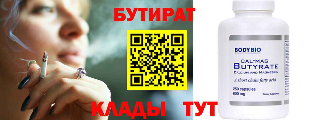 БУТИРАТ  БУТИРАТ BDO  Вход с VPN  Саров 