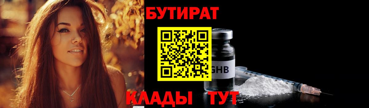 Бутират 1.4BDO Саров
