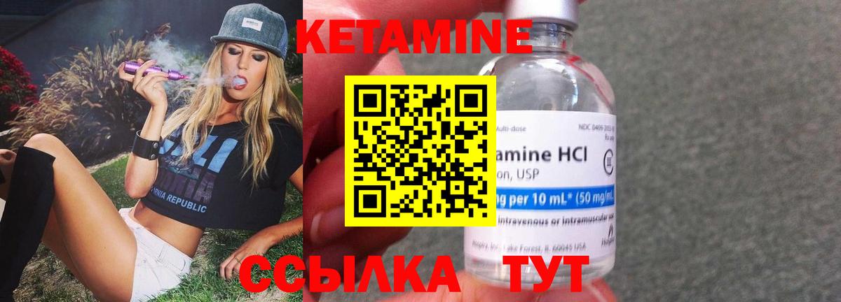 КЕТАМИН ketamine Саров